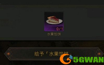 地下城堡3水果馅饼怎么制作