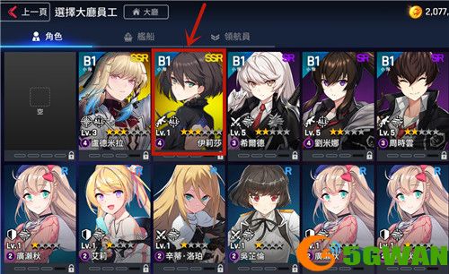 异界事务所看板娘怎么更换