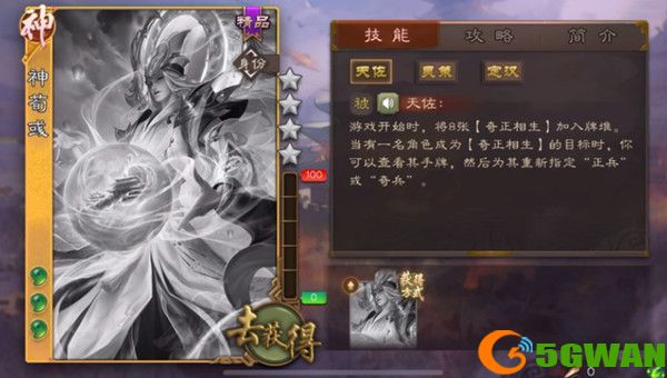 三国杀神荀彧技能是什么？神荀彧技能介绍[多图]图片1