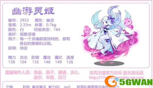 洛克王国幽游灵姬技能表分享