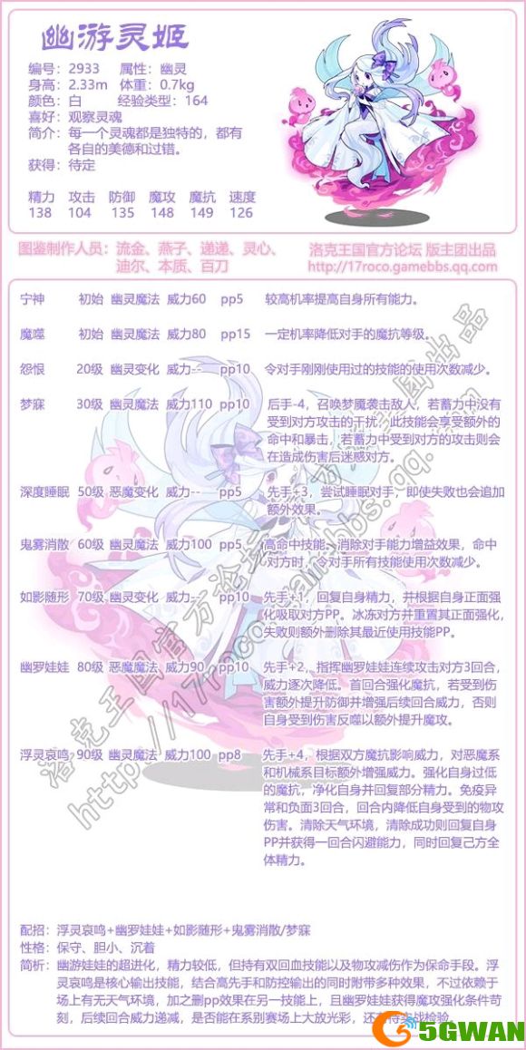 洛克王国幽游灵姬技能表分享