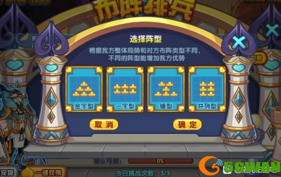 洛克王国布阵排兵活动玩法<a href=http://www.5gwan.net/gonglue/ target=_blank class=infotextkey>攻略</a>