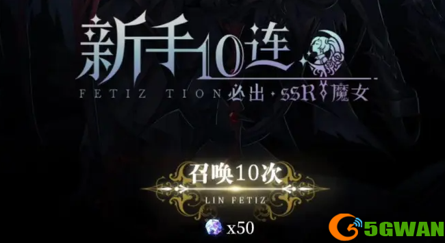 爆裂魔女新手十连选择哪个角色好