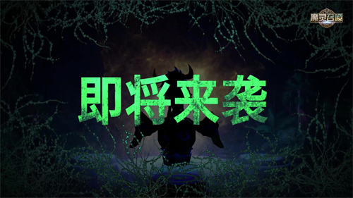 《魔灵召唤》全新组合魔灵&lsquo;图腾术士&rsquo;即将来袭