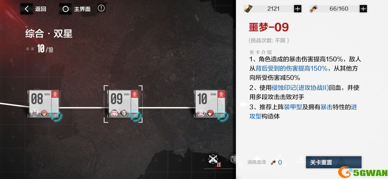 战双帕弥什分光双星二期噩梦4-9通关<a href=http://www.5gwan.net/gonglue/ target=_blank class=infotextkey>攻略</a>
