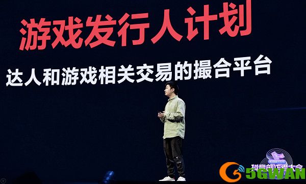 “游戏发行人计划”：与短视频创作者共享千亿流量