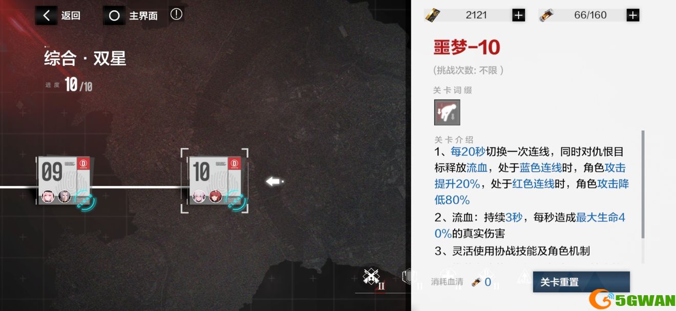 战双帕弥什分光双星二期噩梦4-10通关攻略