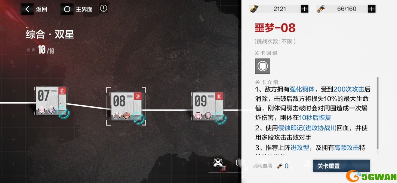 战双帕弥什分光双星二期噩梦4-8通关攻略