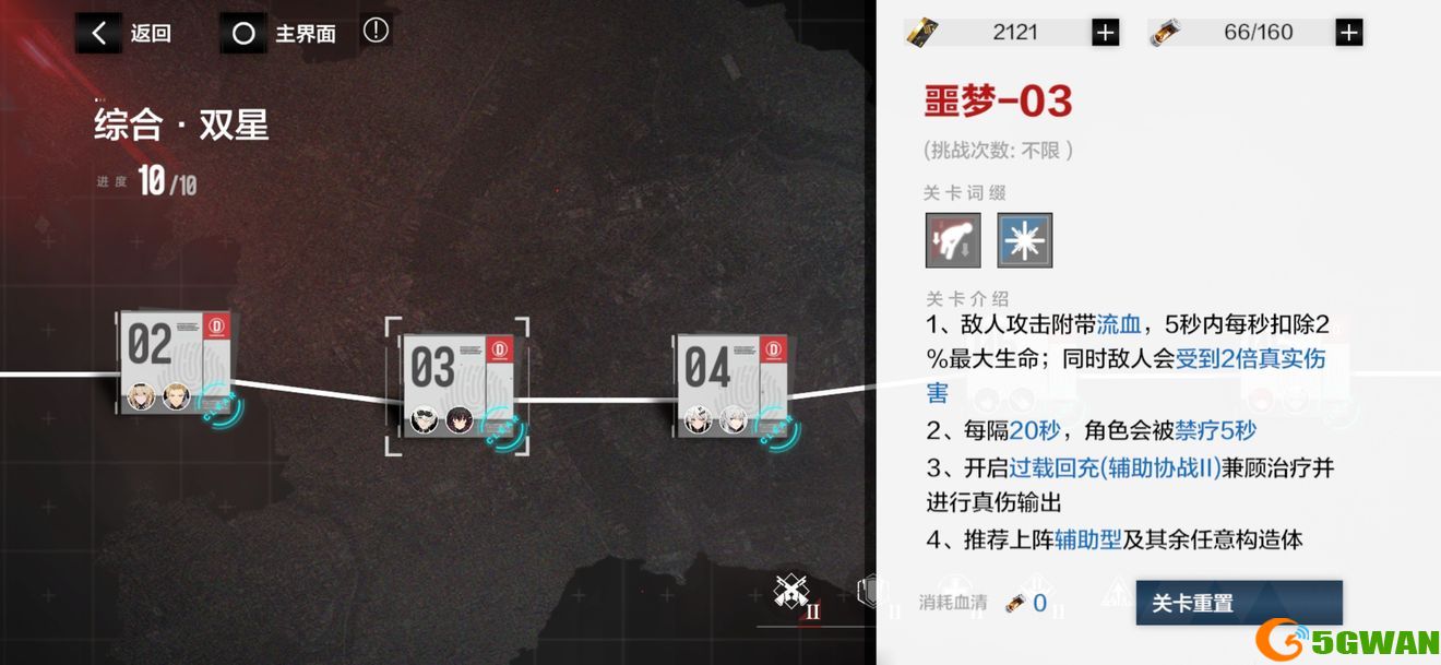 战双帕弥什分光双星二期噩梦4-3通关<a href=http://www.5gwan.net/gonglue/ target=_blank class=infotextkey>攻略</a>
