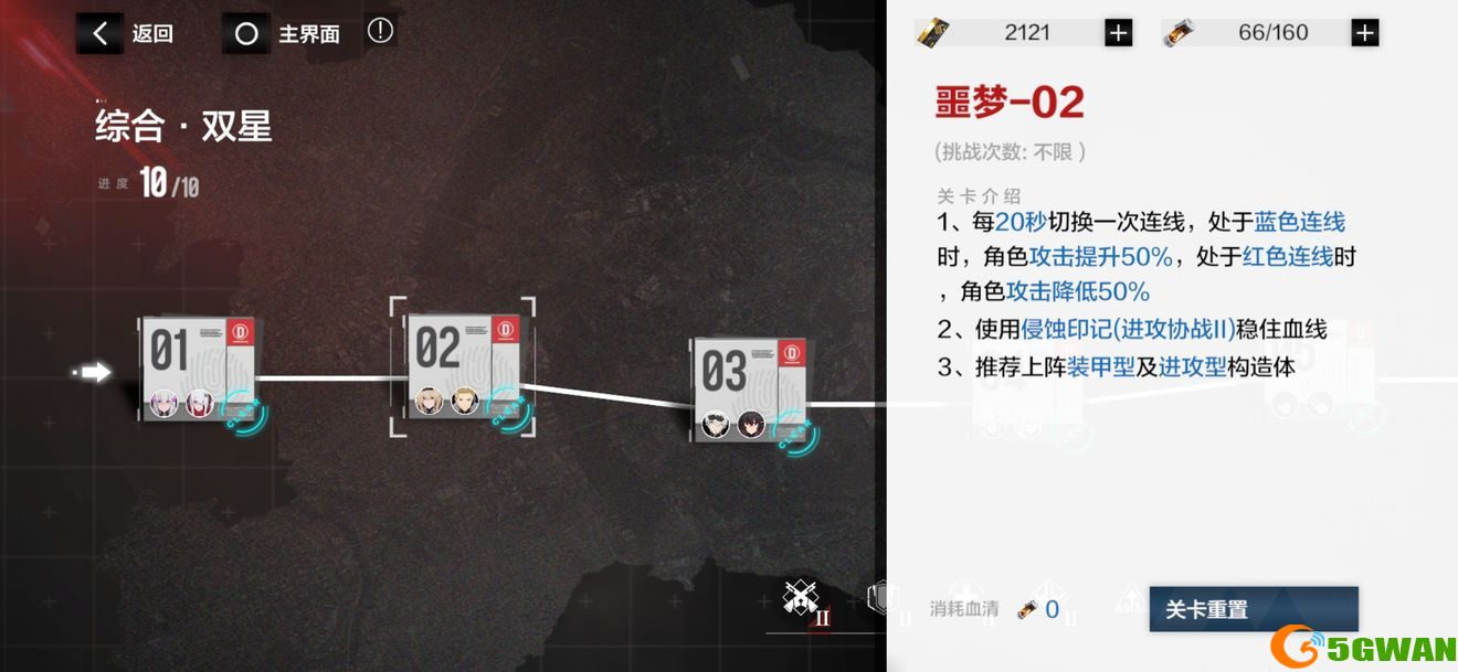 战双帕弥什分光双星二期噩梦4-2通关攻略