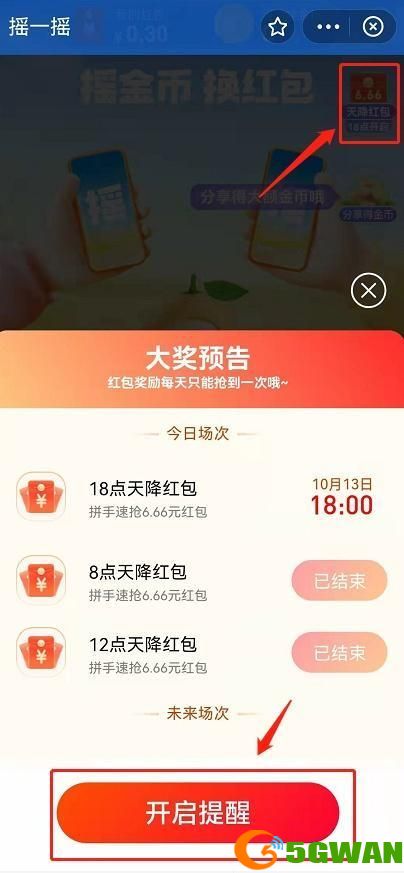 支付宝金秋优惠券怎么用？金秋优惠券使用教程[多图]图片5