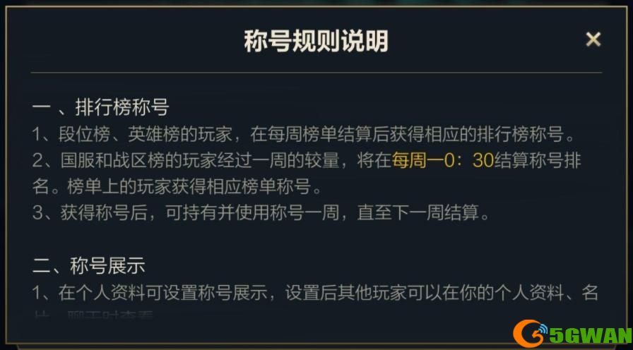 英雄联盟手游几点发标？排行榜称号发布说明[多图]图片2