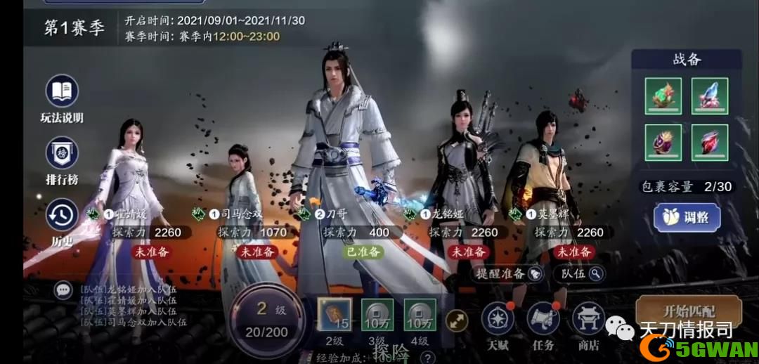 天涯明月刀手游陨星之战机制爆料分享