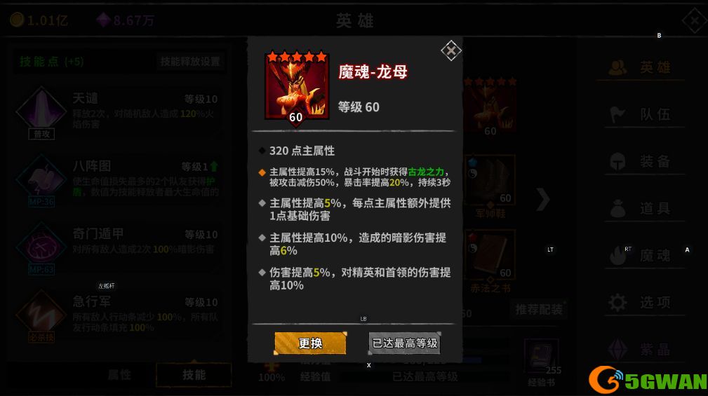 流沙之城魔魂合成<a href=http://www.5gwan.net/gonglue/ target=_blank class=infotextkey>攻略</a>分享