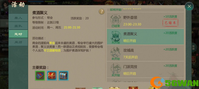 剑网1归来煮酒聚义怎么做