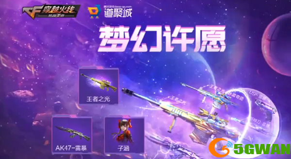 cf手游梦幻许愿需要多少钱