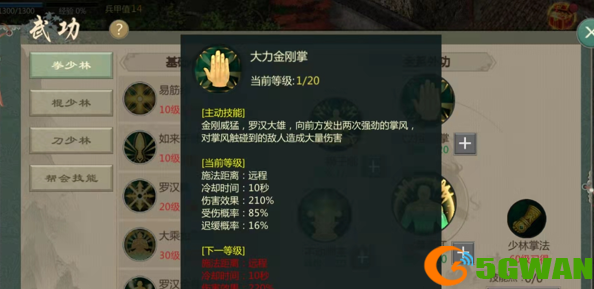 剑网1归来少林技能怎么加点
