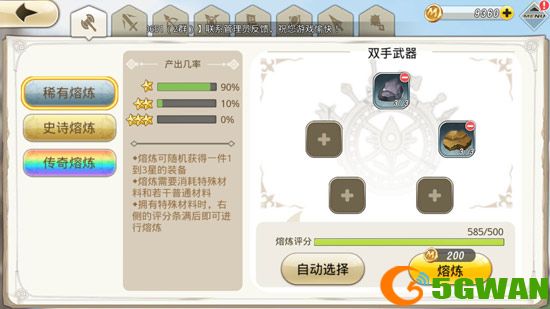神角技巧怎么熔炼装备