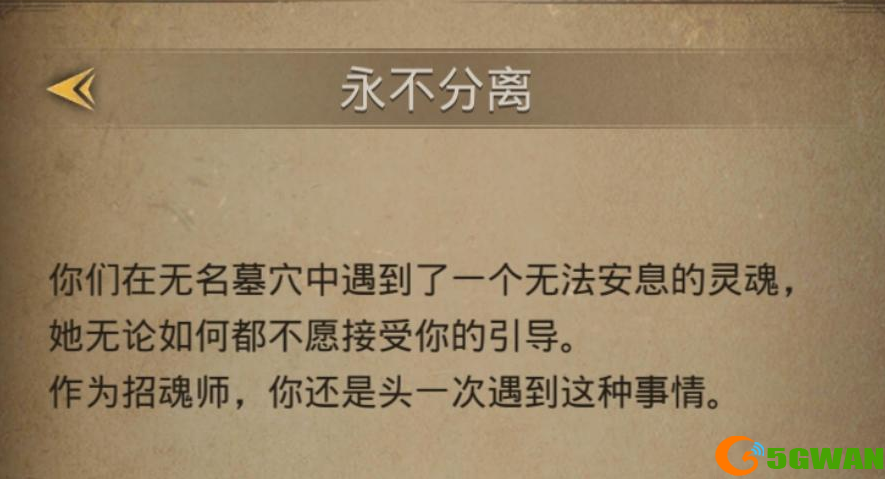地下城堡3永不分离任务完成攻略