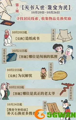 江南百景图聚宝盆怎么获得