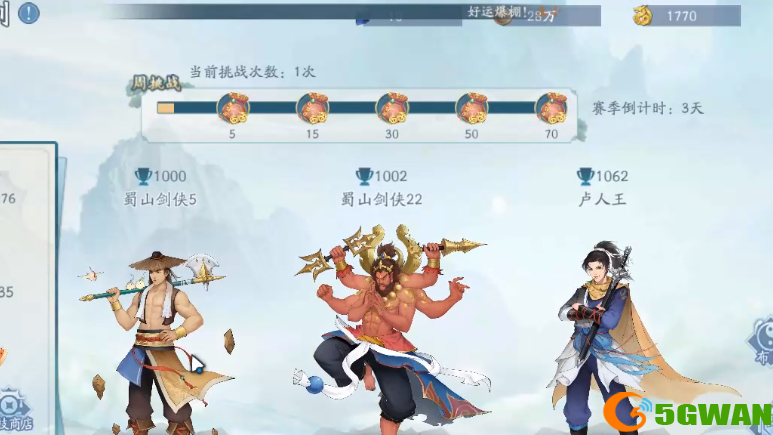 新仙剑奇侠传之挥剑问情蜀山论剑怎么玩