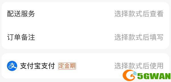 支付宝支付定金期是什么意思？定金期介绍[多图]图片1