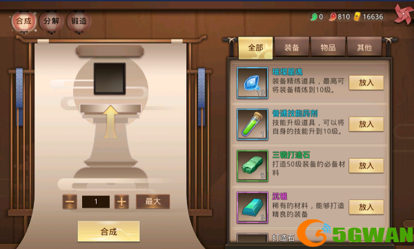 甲铁城的卡巴内瑞装备怎么合成
