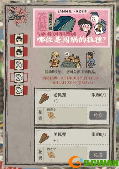 江南百景图哪位是闯祸的狐狸？天书奇谭搜查令答案介绍[多图]图片2