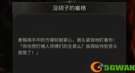 地下城堡3没胡子的崔格怎么打