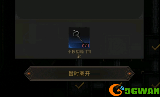 地下城堡3净身小教堂钥匙怎么获得
