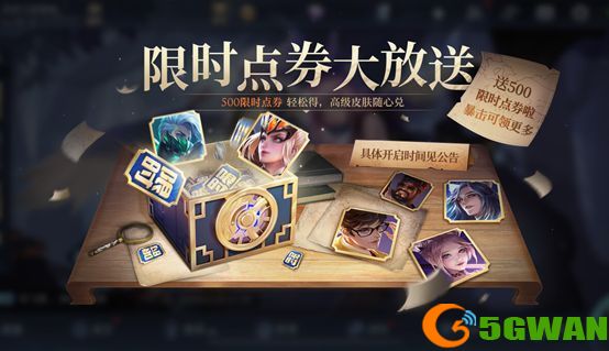 王者荣耀500限时点券怎么获得？500限时点券获取攻略[多图]图片1