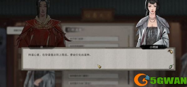 鬼谷八荒传授道种位置在哪？传授道种玩法攻略[多图]图片2