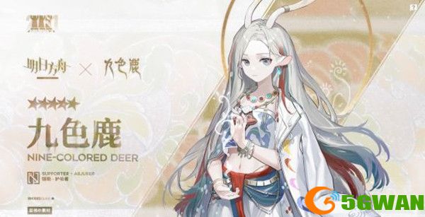 明日方舟九色鹿联动活动怎么玩？九色鹿联动活动介绍[多图]图片2