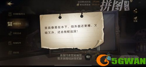 哈利波特魔法觉醒里面像是在水下在哪？里面像是在水下位置攻略[多图]图片1