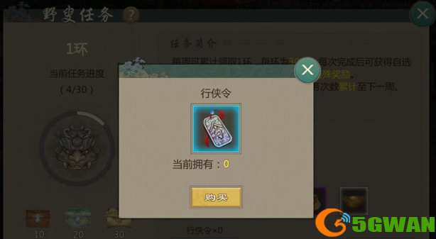 剑网1归来怎么使用行侠令