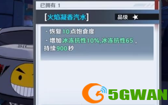 幻塔火焰凝香汽水怎么做