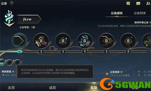 英雄联盟手游公会快速升级<a href=http://www.5gwan.net/gonglue/ target=_blank class=infotextkey>攻略</a>