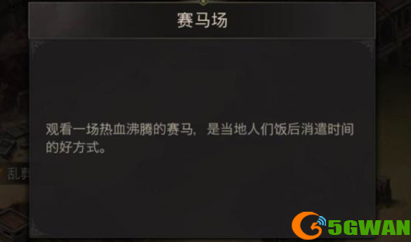 地下城堡3赛马场支线任务攻略