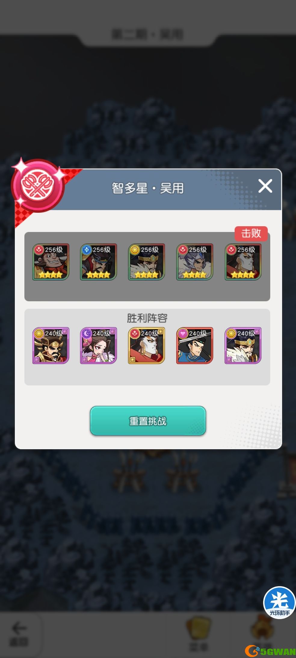 小浣熊百将传汴京战纪吴用通关攻略