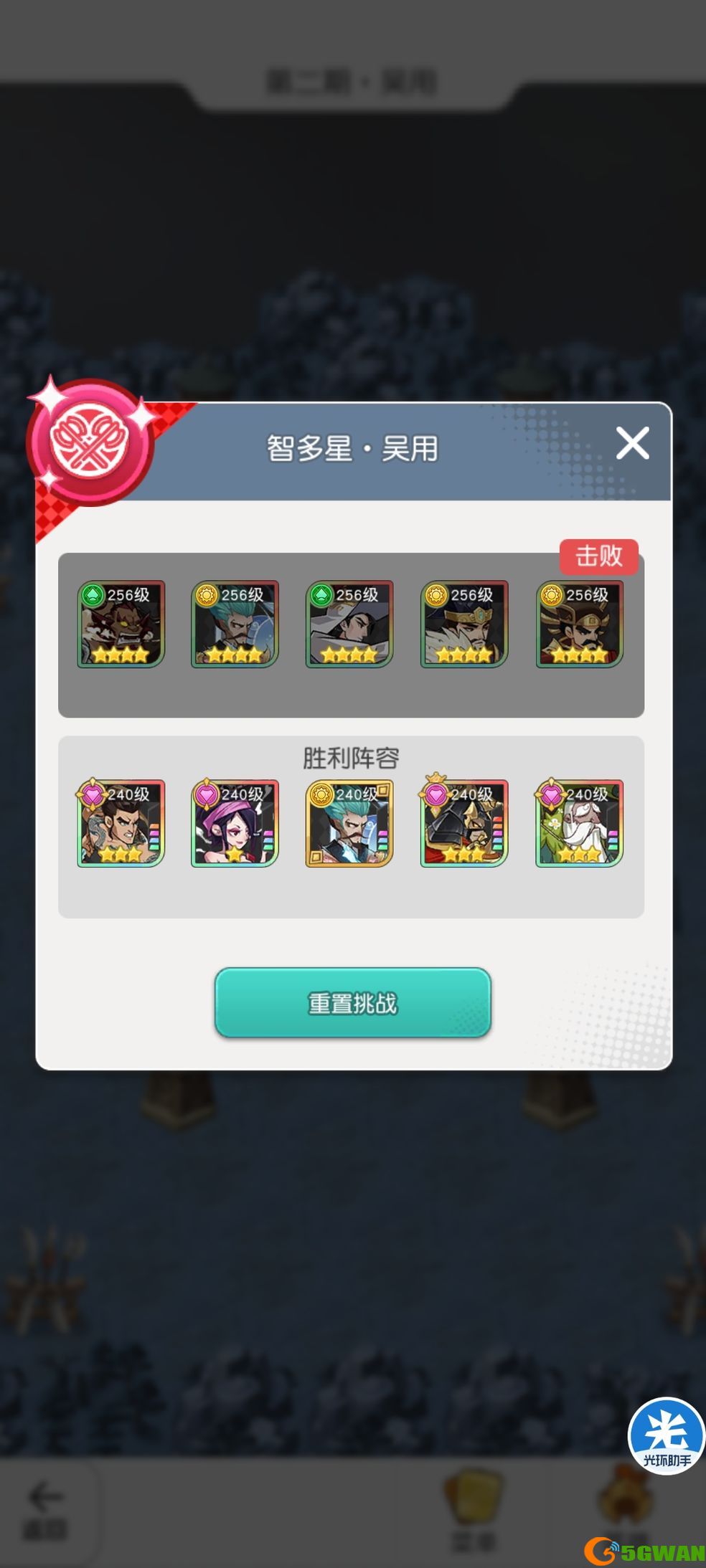 小浣熊百将传汴京战纪吴用通关攻略