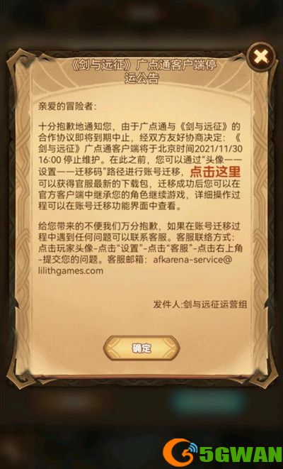 剑与远征账号迁移在哪里？账号迁移功能使用方法[多图]图片2