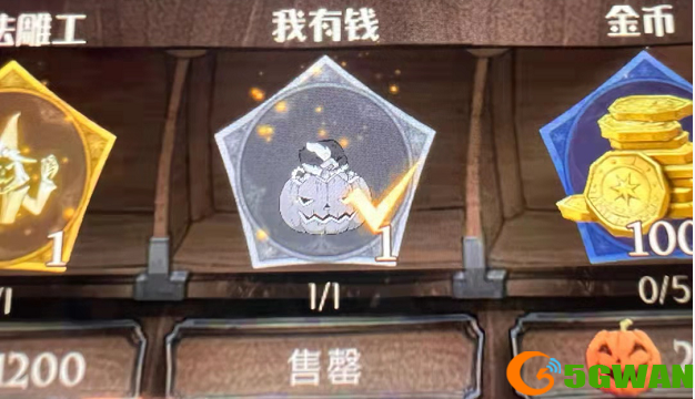 哈利波特魔法觉醒我有钱是什么