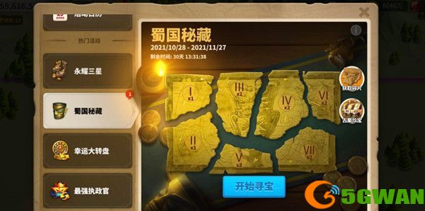 万国觉醒蜀国秘藏攻略大全 蜀国宝藏活动寻宝位置大全[多图]图片1