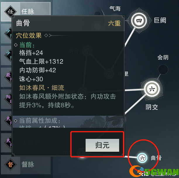 一梦江湖经脉诛心怎么提