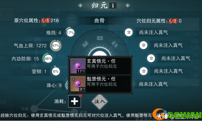 一梦江湖经脉诛心怎么提