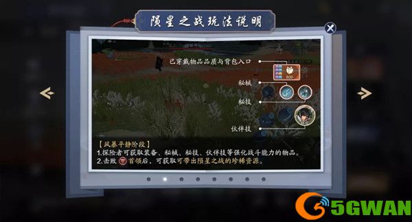 天涯明月刀手游陨星之战怎么玩？陨星之战攻略大全[多图]图片2