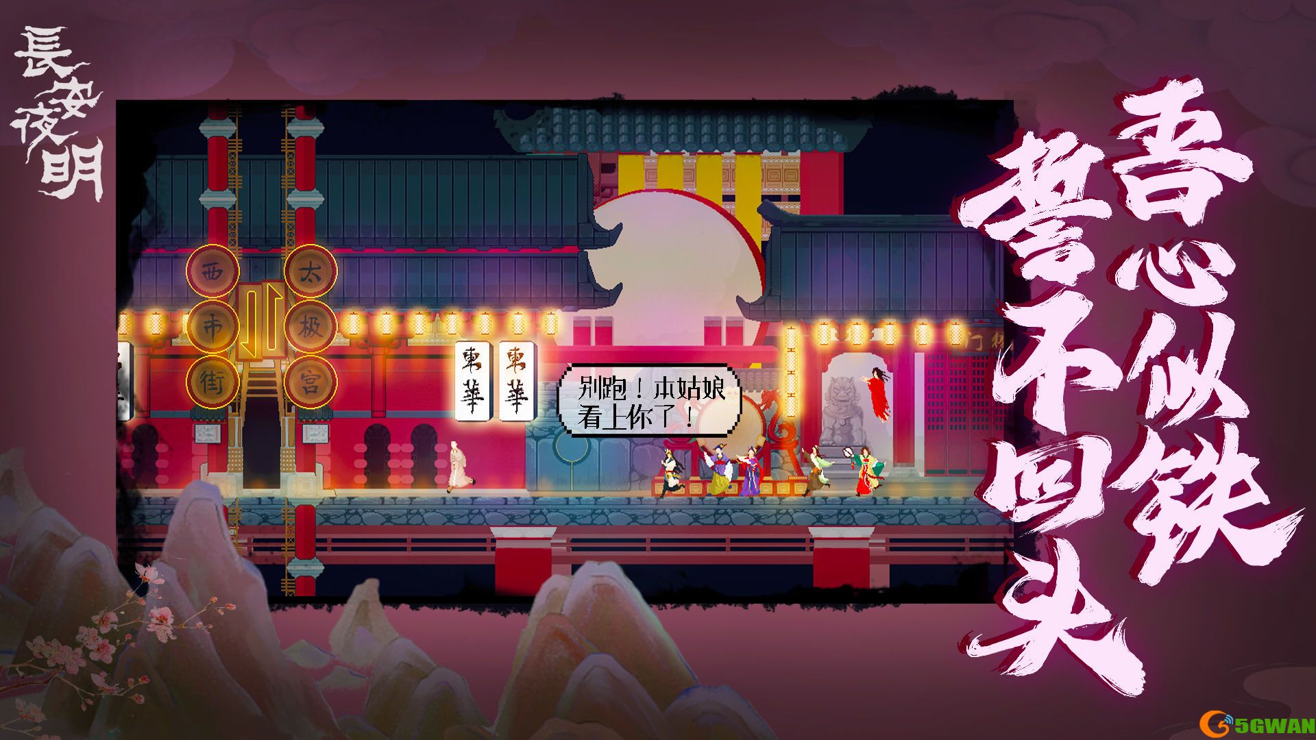 长安夜明高老庄怎么过