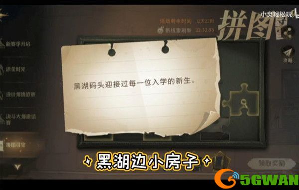 哈利波特魔法觉醒黑湖码头迎接过第一位入学的新生在哪？黑湖码头拼图线索位置分享[多图]图片1