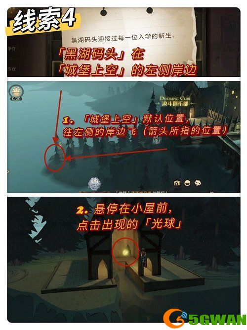哈利波特魔法觉醒黑湖码头迎接过第一位入学的新生在哪？黑湖码头拼图线索位置分享[多图]图片2