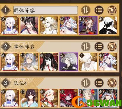 阴阳师超鬼王11月4日day2阵容推荐